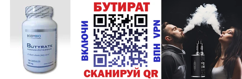 сколько стоит  Кораблино  Бутират бутандиол 